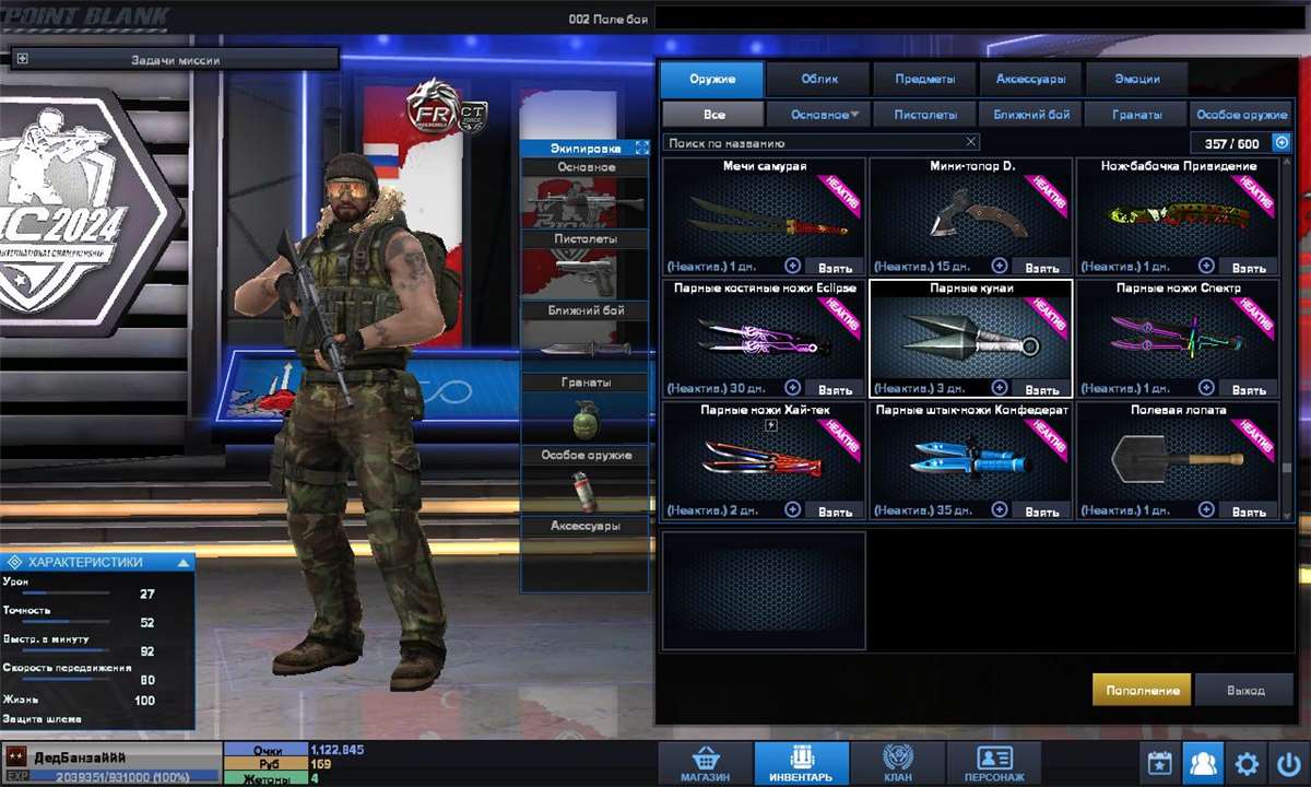 продажа аккаунта к игре Point Blank